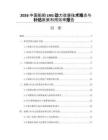 2026中国船舶LNG动力改装技术难点与补贴政策利用效率报告