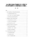 2026氢燃料电池产业链供需分析现状考察技术投资评估方案发展实施方案报告