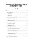 2026能源考研行业市场供需状况评估及低碳发展规划分析报告
