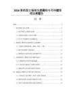 2026葡萄园土壤微生态调控与可持续管理技术报告