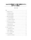 2026新型钙钛矿光伏组件实验室效率与量产可行性报告