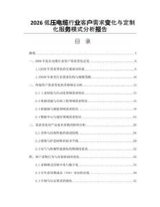 2026低压电缆行业客户需求变化与定制化服务模式分析报告