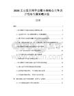 2026工业互联网平台服务商核心竞争力评估与发展策略报告