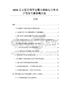 2026工业互联网平台服务商核心竞争力评估与发展策略报告