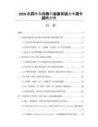 2026医药外包服务行业发展动力与竞争战略分析