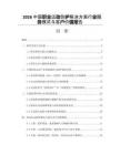 2026中国职业运动防护解决方案行业服务模式与客户价值报告