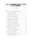 2026中国自动驾驶技术商业化落地障碍与解决方案战略报告