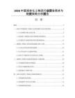 2026中国液体化工物流行业资金需求与融资策略分析报告
