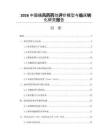 2026中国痛风药药效评价模型与临床转化研究报告