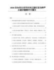 2026瑜伽普拉提等新興運(yùn)動(dòng)配套防護(hù)產(chǎn)品設(shè)計(jì)趨勢研究報(bào)告