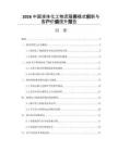 2026中国液体化工物流服务模式创新与客户价值提升报告