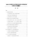 2026光刻胶在功率器件制造中特殊要求与解决方案报告