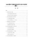 2026饮料行业碳排放核算与碳中和路径报告