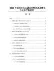 2026中国液体化工进出口物流通道优化与成本控制研究