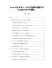 2026中国液体化工物流行业产业链延伸与生态构建分析报告