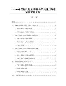 2026中国碳化硅功率器件产能规划与市场需求匹配度