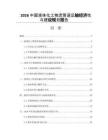 2026中国液体化工物流管道运输经济性与建设规划报告