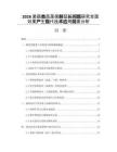 2026菌菇类蔬菜保鲜延长问题研究全面效果产生现代技术应用简要分析