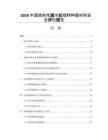 2026中国放射性废水处理特种膜材料安全评估报告