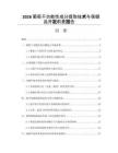 2026葡萄干功能性成分提取技术与保健品开发前景报告
