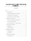 2026越南木制品出口竞争力对中国企业的借鉴意义