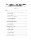 2026中国液体化工物流行业低碳环保技术应用与减排路径分析报告