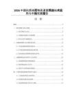 2026中国抗感染药物高通量筛选技术应用与市场拓展报告