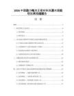 2026中国动力电池正极材料洗涤水膜处理技术路线报告