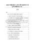 2026中国疫苗行业并购重组案例与资本运作策略研究报告