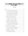 2026低压电缆行业产能过剩问题与解决方案分析报告