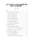2026中国液体化工物流行业市场需求结构变化与产品创新报告