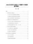 2026盲盒模式在实木小件销售中的创新应用报告