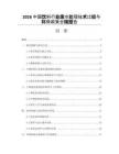 2026中国饮料行业废水处理技术比较与环保政策合规报告