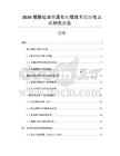 2026餐厨垃圾资源化处理技术经济性比较研究报告