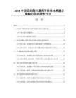 2026中国造影剂市场医学影像技术进步带动的需求增长分析