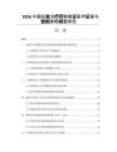 2026中国脱发治疗药物循证医学证据与营销策略调整研究
