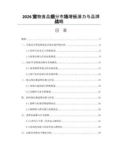 2026宠物食品细分市场增长潜力与品牌战略