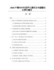 2026半导体材料国产化进程及供应链安全评估报告