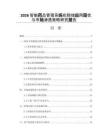 2026智能药品管理系统在院端应用现状与市场渗透策略研究报告