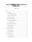 2026光伏发电储能系统成本效益分析与政策导向研究