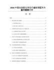 2026中国光刻胶化学品行业政策红利与监管趋势分析