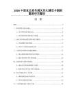 2026中国食品着色剂天然化转型与创新发展研究报告