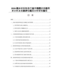 2026纳米材料制造行业市场现状供给需求分析及投资评估规划分析研究报告