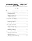 2026榫卯结构实木家具工艺复兴与现代化改造报告