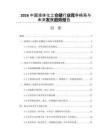 2026中国液体化工仓储行业竞争格局与未来发展趋势报告