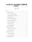 2026实木办公家具健康标准与职场采购决策因素