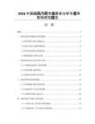 2026中国痛风用药市场需求分析与竞争格局研究报告