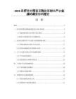 2026医疗耗材带量采购政策对生产企业战略调整影响报告