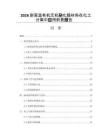 2026耐高温有机无机杂化膜材料在化工分离中应用前景报告