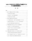 2026中国糖尿病治疗药物产业链研究及未来趋势预测报告